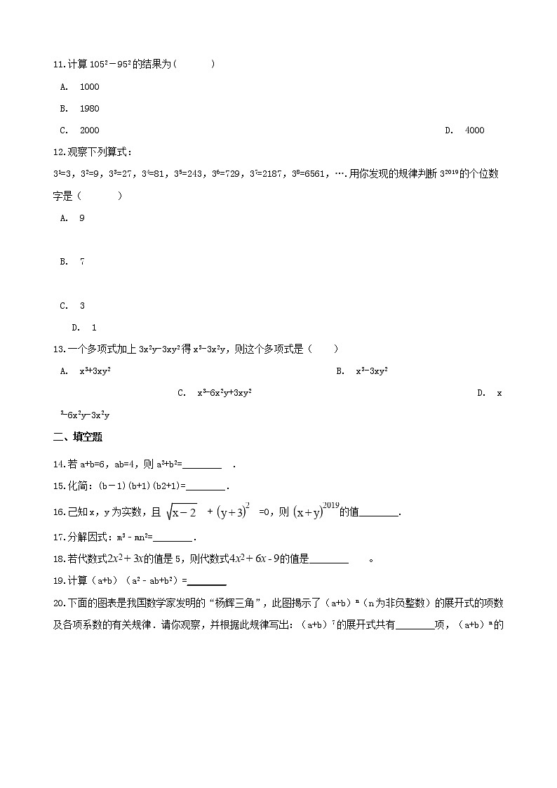 2021年中考数学必考知识点《整式与代数式》专项训练（含解析）03