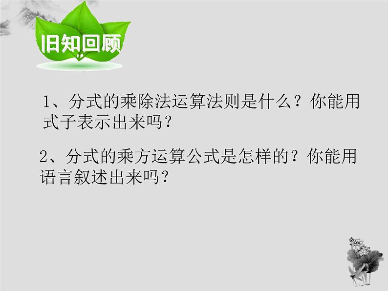 16.2.2分式的加减法-华东师大版八年级数学下册课件(共31张PPT)02