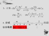 16.2.2分式的加减法-华东师大版八年级数学下册课件(共31张PPT)