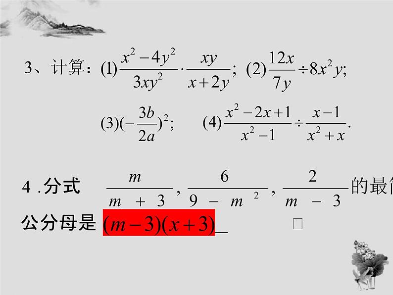 16.2.2分式的加减法-华东师大版八年级数学下册课件(共31张PPT)03