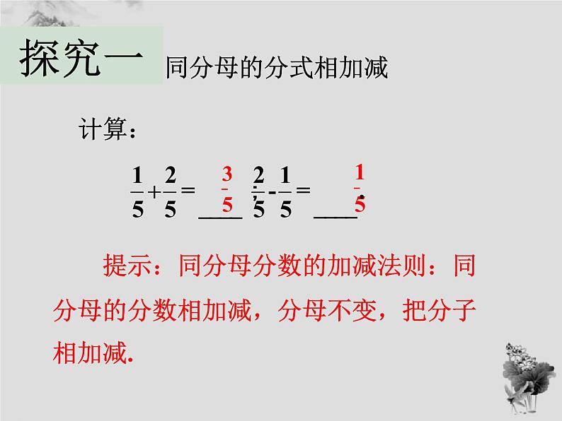 16.2.2分式的加减法-华东师大版八年级数学下册课件(共31张PPT)04