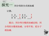 16.2.2分式的加减法-华东师大版八年级数学下册课件(共31张PPT)