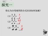 16.2.2分式的加减法-华东师大版八年级数学下册课件(共31张PPT)