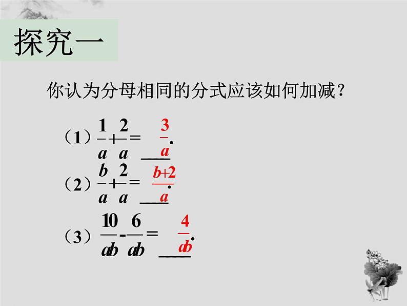 16.2.2分式的加减法-华东师大版八年级数学下册课件(共31张PPT)05