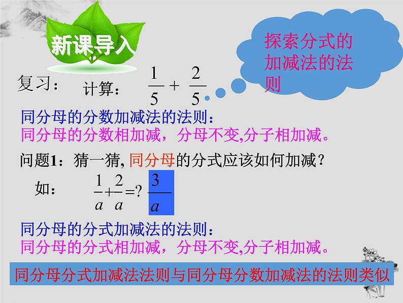 16.2.2分式的加减法-华东师大版八年级数学下册课件(共31张PPT)06