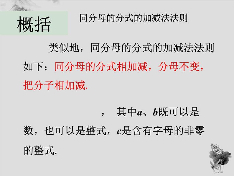 16.2.2分式的加减法-华东师大版八年级数学下册课件(共31张PPT)07