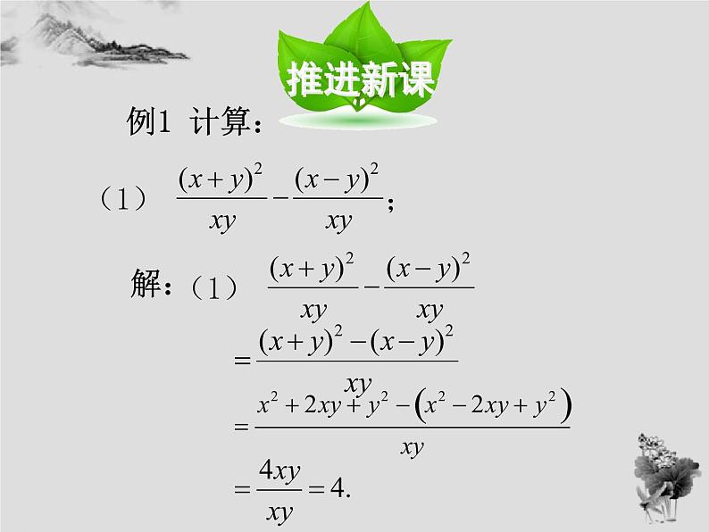 16.2.2分式的加减法-华东师大版八年级数学下册课件(共31张PPT)08