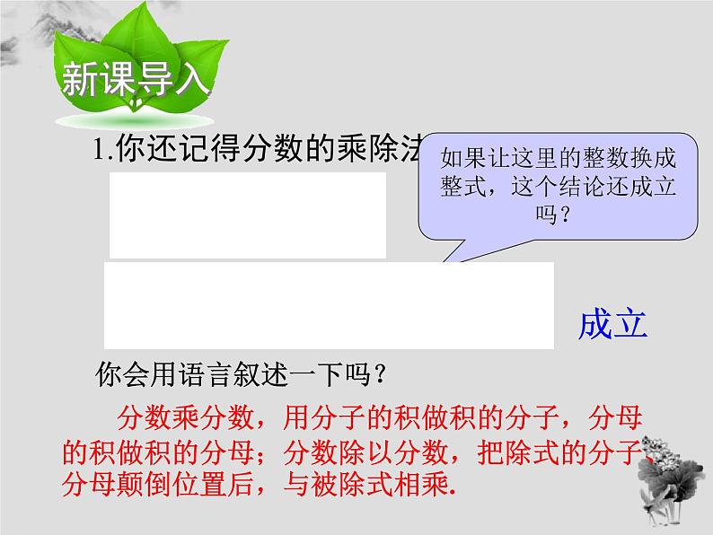 16.2.1分式的乘除-华东师大版八年级数学下册课件 （15张PPT）02