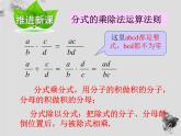 16.2.1分式的乘除-华东师大版八年级数学下册课件 （15张PPT）