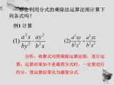 16.2.1分式的乘除-华东师大版八年级数学下册课件 （15张PPT）
