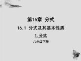 16.1.1 分式-华东师大版八年级数学下册课件（22张PPT）
