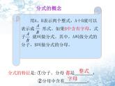 16.1.1 分式-華東師大版八年級數(shù)學(xué)下冊課件（22張PPT）