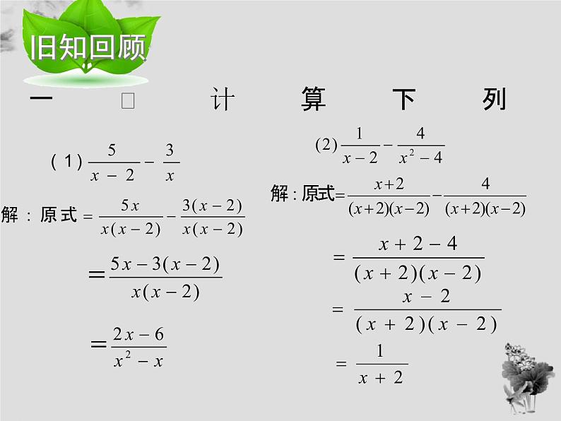 16.3.1分式方程-华东师大版八年级数学下册课件(共22张PPT)第2页