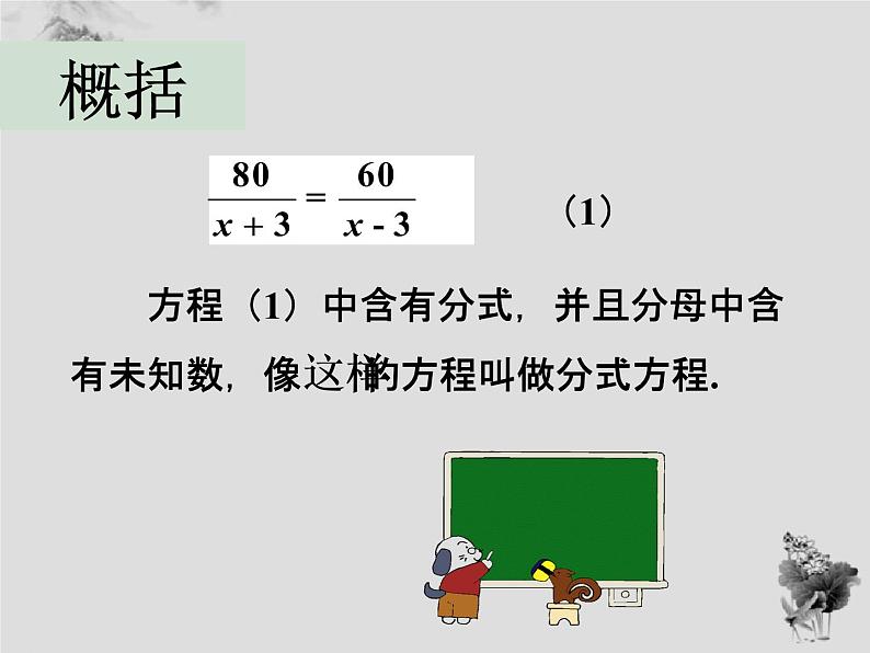 16.3.1分式方程-华东师大版八年级数学下册课件(共22张PPT)第4页