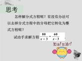 16.3.1分式方程-华东师大版八年级数学下册课件(共22张PPT)