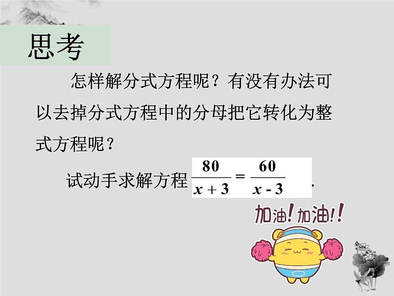 16.3.1分式方程-华东师大版八年级数学下册课件(共22张PPT)第5页