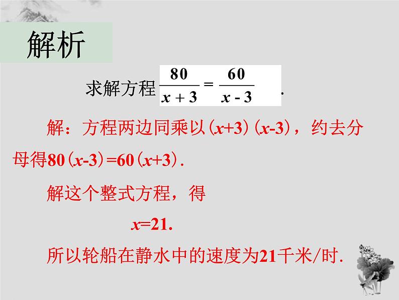 16.3.1分式方程-华东师大版八年级数学下册课件(共22张PPT)第6页