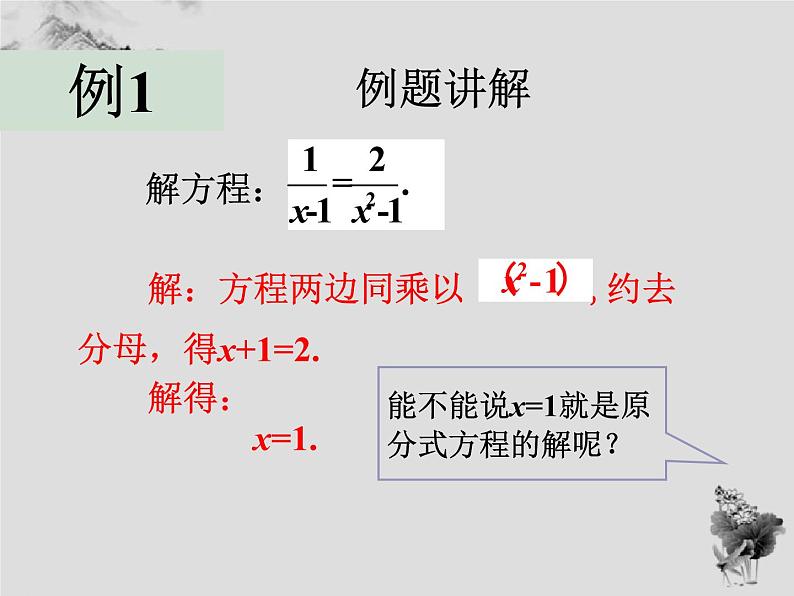 16.3.1分式方程-华东师大版八年级数学下册课件(共22张PPT)第8页