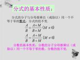 16.1.2分式的基本性质-华东师大版八年级数学下册课件 （23张PPT）