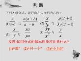 16.1.2分式的基本性質(zhì)-華東師大版八年級數(shù)學(xué)下冊課件 （23張PPT）