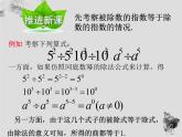 16.4零指数幂与负整数指数幂-华东师大版八年级数学下册课件(共24张PPT)