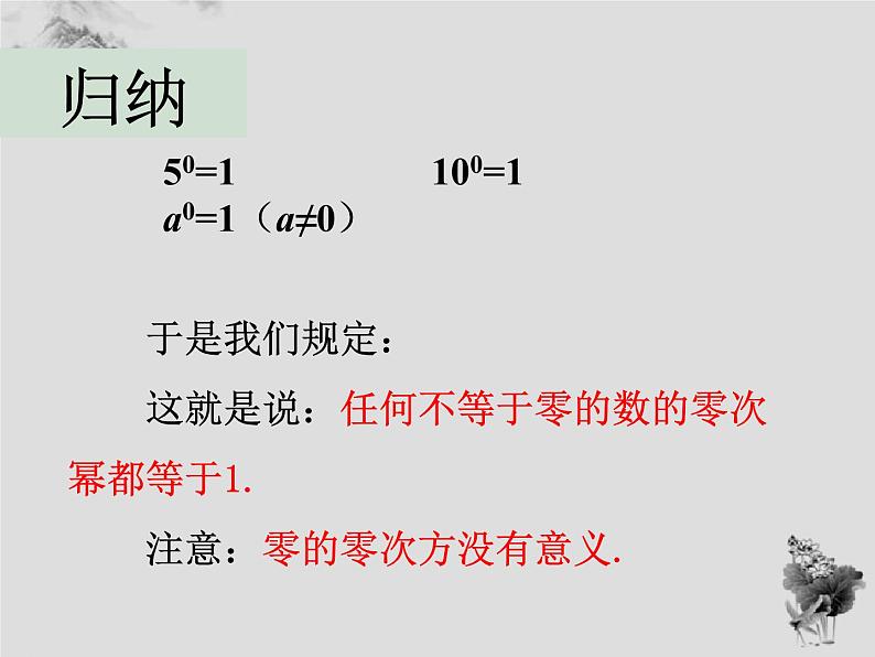 16.4零指数幂与负整数指数幂-华东师大版八年级数学下册课件(共24张PPT)04