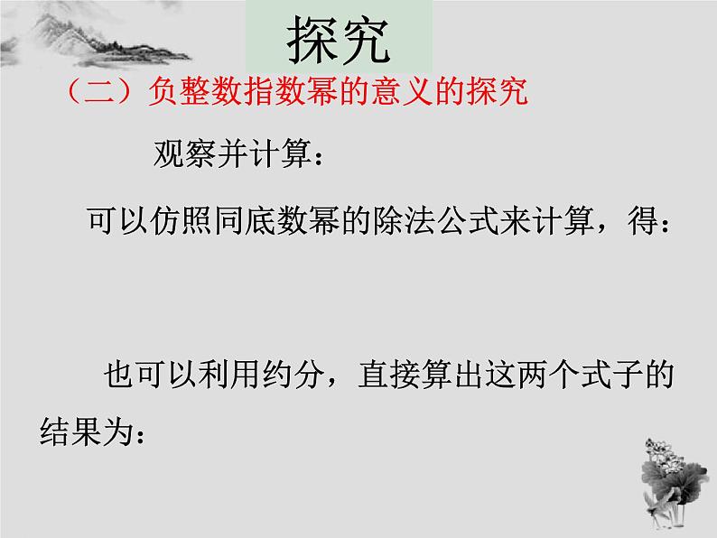 16.4零指数幂与负整数指数幂-华东师大版八年级数学下册课件(共24张PPT)06