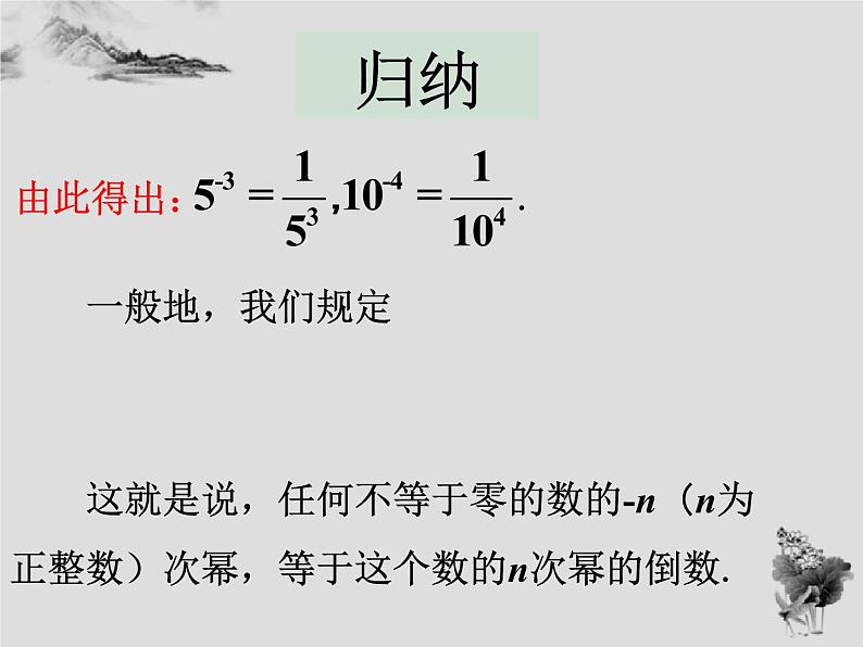 16.4零指数幂与负整数指数幂-华东师大版八年级数学下册课件(共24张PPT)07