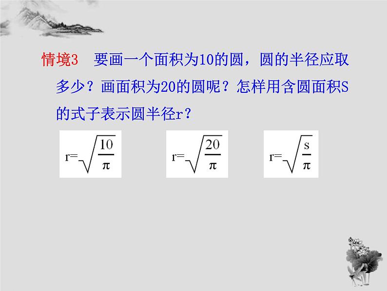 17.1变量与函数（2）-华东师大版八年级数学下册课件(共22张PPT)04