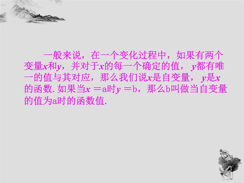 17.1变量与函数（2）-华东师大版八年级数学下册课件(共22张PPT)07