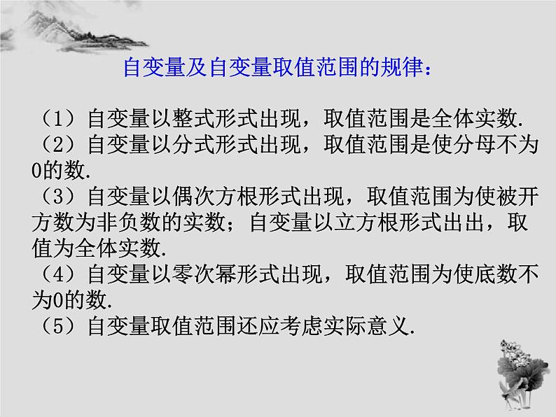 17.1变量与函数（2）-华东师大版八年级数学下册课件(共22张PPT)08