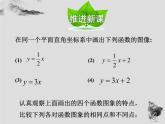 17.3 第2课时一次函数的图象-华东师大版八年级数学下册课件(共33张PPT)