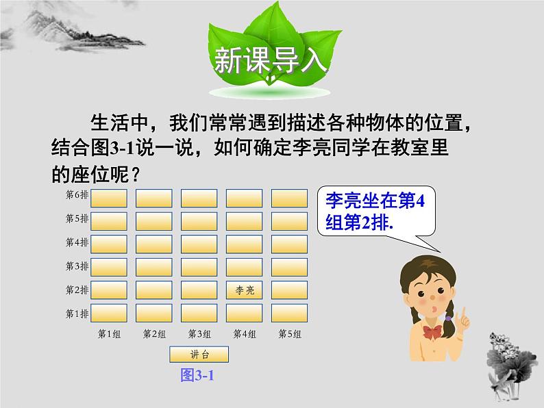 17.2 第1课时平面直角坐标系-华东师大版八年级数学下册课件(共20张PPT)02