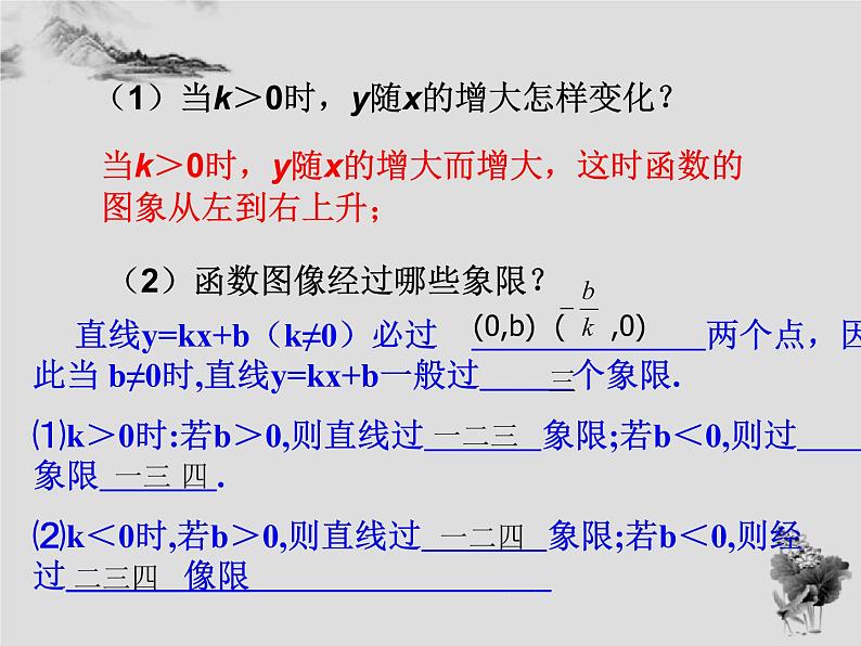 17.3 第3课时一次函数的性质-华东师大版八年级数学下册课件(共24张PPT)06