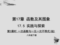 初中数学华师大版八年级下册17.5实践与探索评课ppt课件