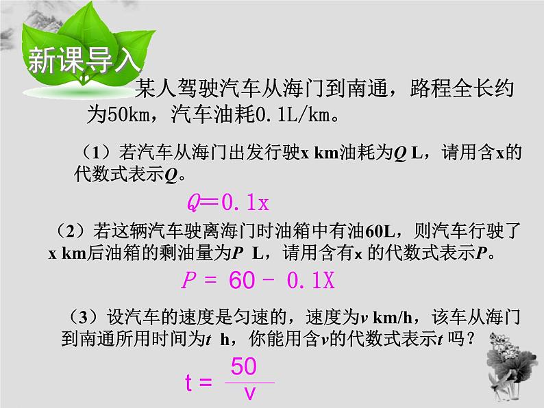 17.4 第1课时反比例函数-华东师大版八年级数学下册课件(共17张PPT)02