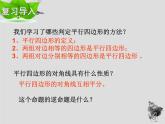 18.2 第2課時平行四邊形的判定-華東師大版八年級數(shù)學下冊課件(共15張PPT)