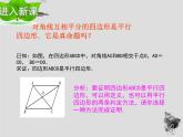 18.2 第2課時平行四邊形的判定-華東師大版八年級數(shù)學下冊課件(共15張PPT)