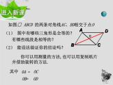 18.1 第2课时平行四边形的性质定理-华东师大版八年级数学下册课件(共22张PPT)