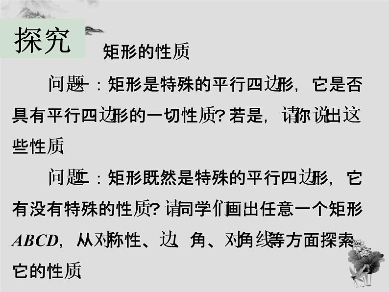 19.1.1矩形的性质-华东师大版八年级数学下册课件(共25张PPT)07