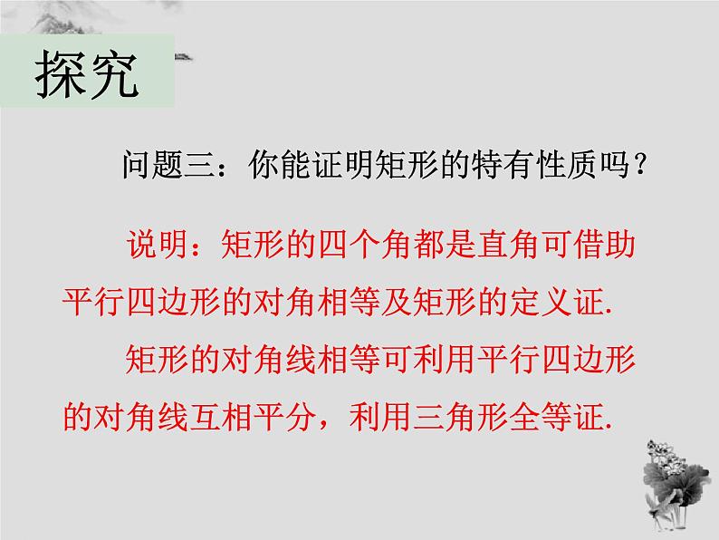 19.1.1矩形的性质-华东师大版八年级数学下册课件(共25张PPT)08