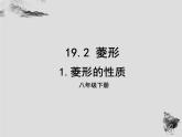 19.2.1菱形的性质-华东师大版八年级数学下册课件(共22张PPT)