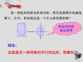 19.2.1菱形的性质-华东师大版八年级数学下册课件(共22张PPT)