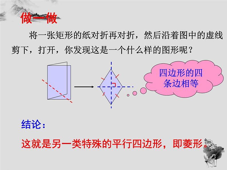 19.2.1菱形的性质-华东师大版八年级数学下册课件(共22张PPT)04