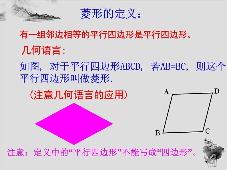 19.2.1菱形的性质-华东师大版八年级数学下册课件(共22张PPT)05