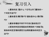 19.2.2菱形的判定-华东师大版八年级数学下册课件(共25张PPT)