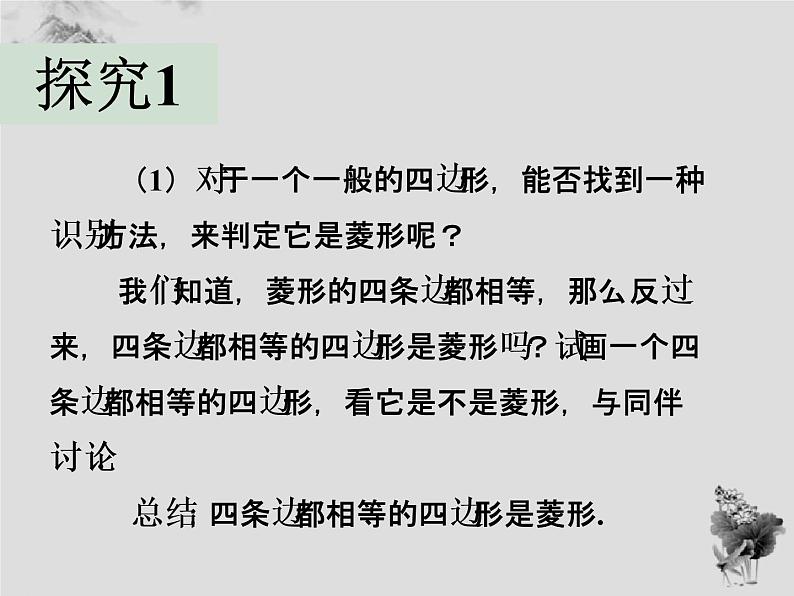 19.2.2菱形的判定-华东师大版八年级数学下册课件(共25张PPT)04