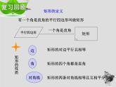 19.1.2矩形的判定-华东师大版八年级数学下册课件(共22张PPT)