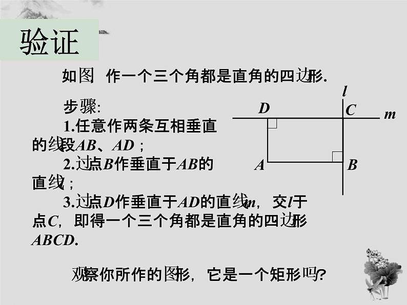 19.1.2矩形的判定-华东师大版八年级数学下册课件(共22张PPT)05