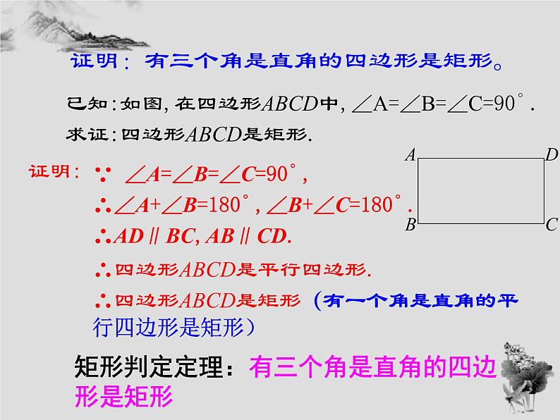 19.1.2矩形的判定-华东师大版八年级数学下册课件(共22张PPT)06